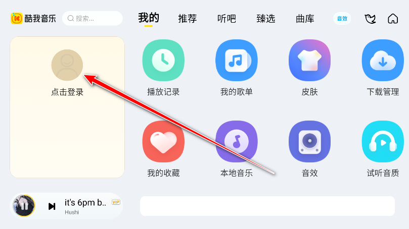 酷我音乐车机版svip解锁版2025