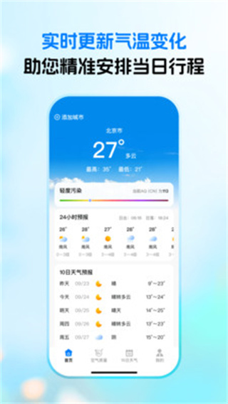 实时语音天气
