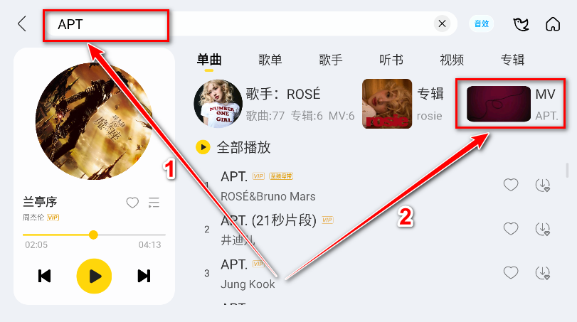 酷我音乐车机版svip解锁版2025