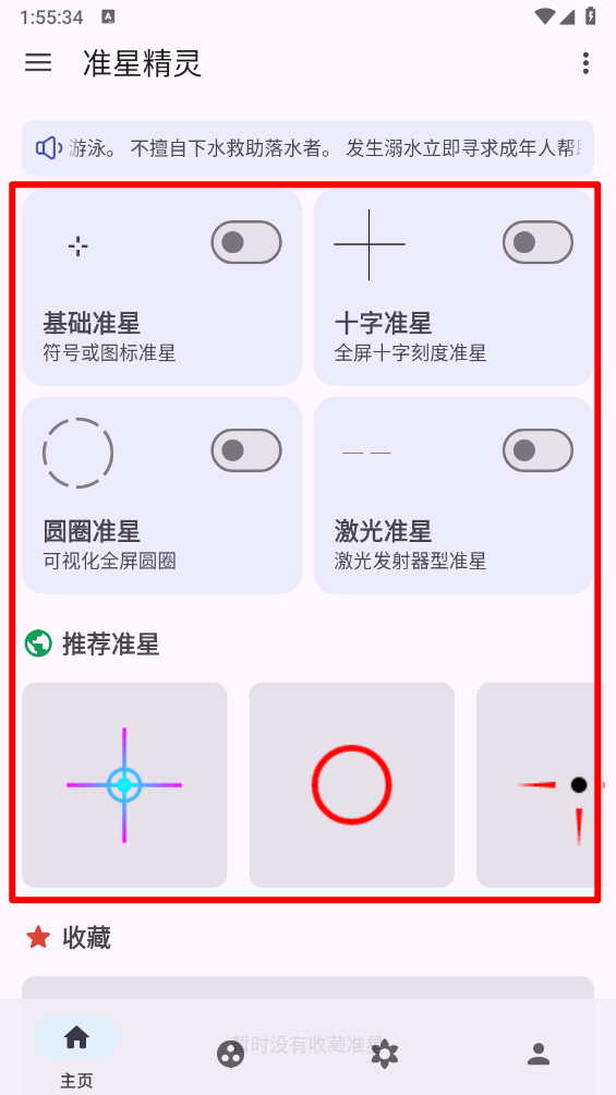 准星精灵app