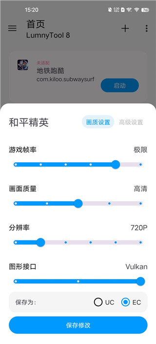 lumnytool8画质助手120帧