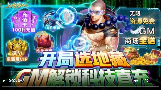 上古修仙GM科技版