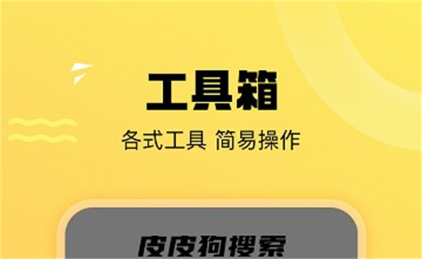皮皮狗搜索