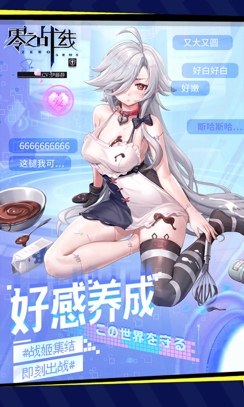 零之战线（0.1折战姬女武神）
