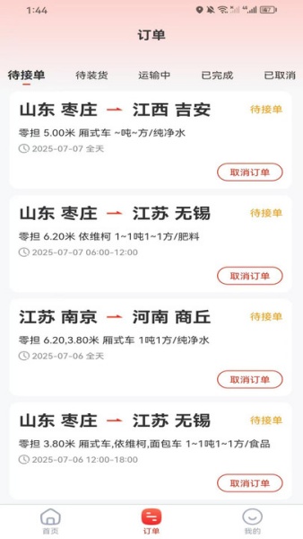 汽车人货运