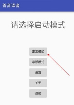 兽音译者翻译App