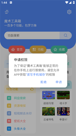 魔术工具箱
