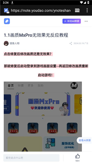 画质mxpro终极版3.0