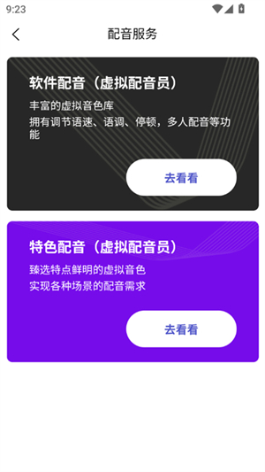 媒小三配音工具