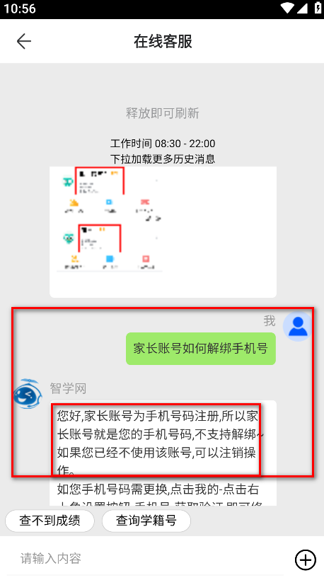 智学网家长端成绩查询