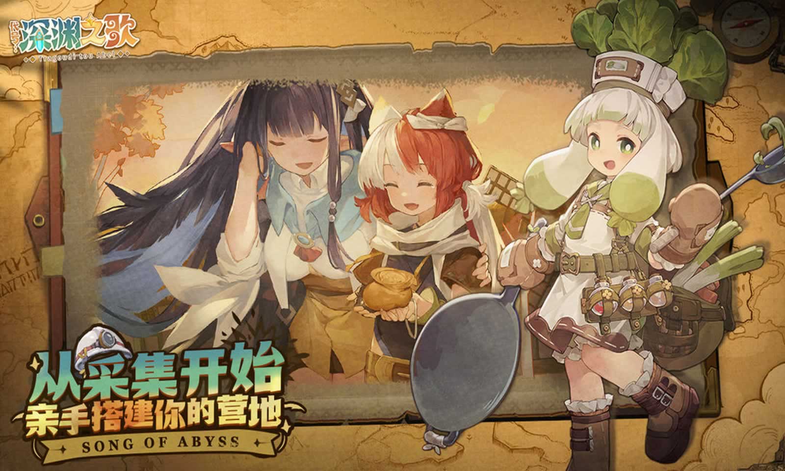 代号深渊之歌