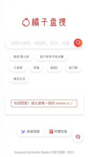橘子盘搜