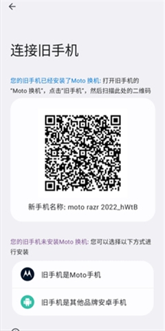 moto换机安卓版