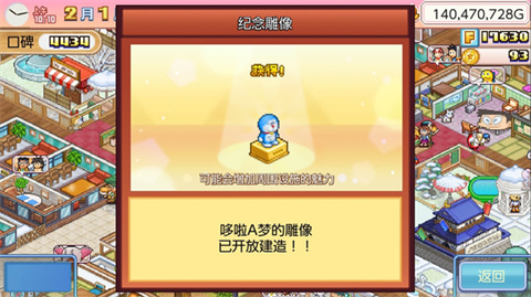 哆啦A梦的铜锣烧店物语中文版