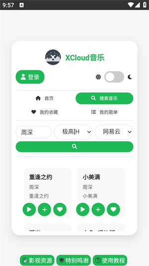 XCloud音乐