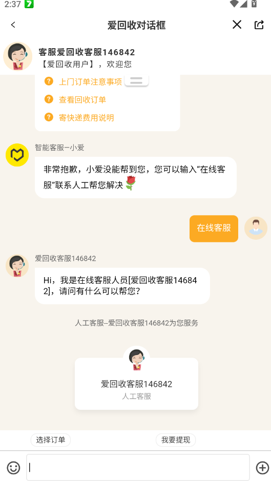 爱回收app最新版本