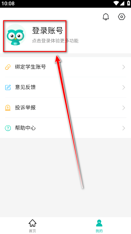 智学网家长端成绩查询