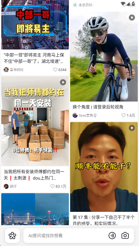 ai抖音最新版本
