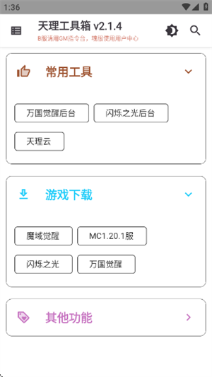天理工具箱
