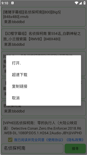 笨搜安卓版