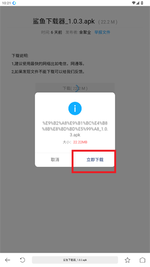 鲨鱼下载器