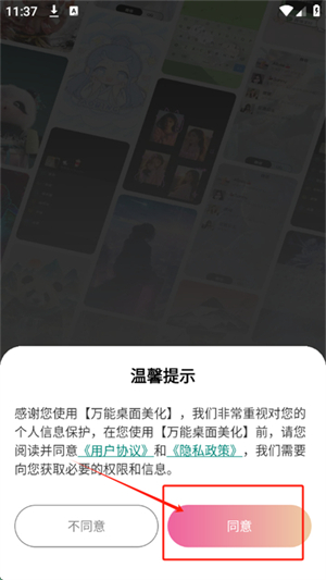 万能桌面美化