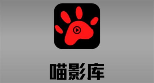 喵影库