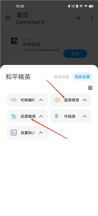 LumnyTool画质助手暗区突围