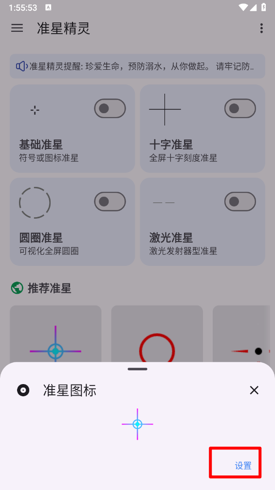 准星精灵app