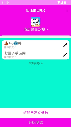 仙泽弱网12.0