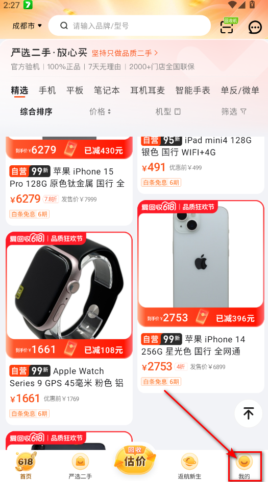 爱回收app最新版本