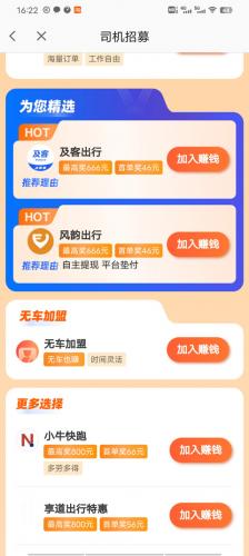 高德车主司机端app安装包