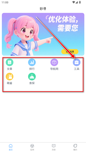 妙寻工具箱