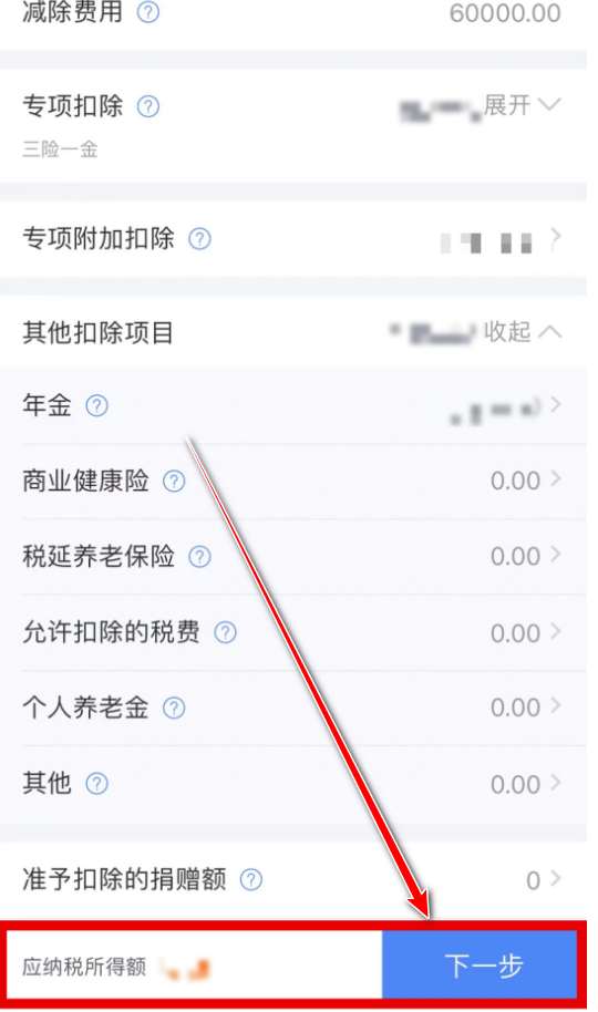 个人所得税2024最新版