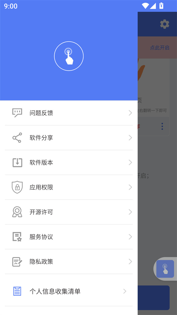 自定义手势控制软件