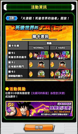 七龙珠爆裂激战国际服