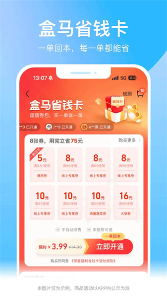 盒马鲜生超市