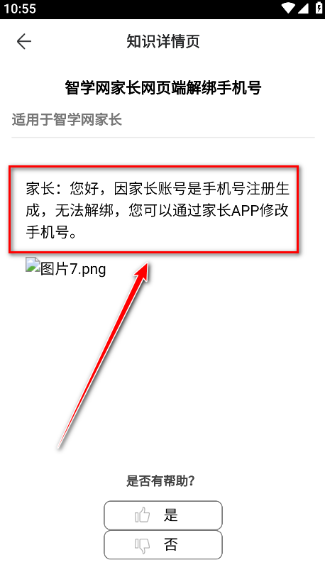智学网家长端成绩查询
