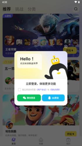 鹅盒云游戏