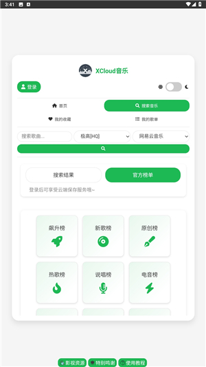 xcloud音乐安卓版