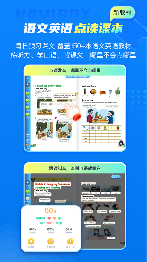 纳米盒小学英语