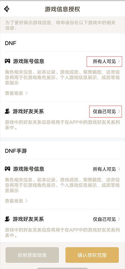 DNF助手安卓版