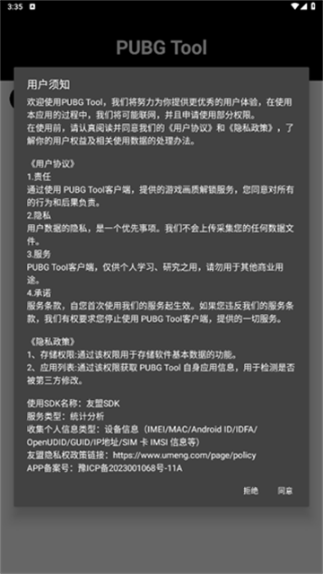 PubgTool安卓版