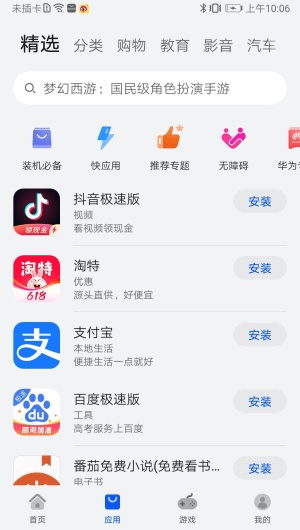 华为应用市场安卓版