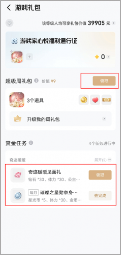腾讯心悦俱乐部