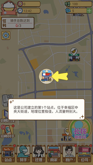 外卖大亨手游
