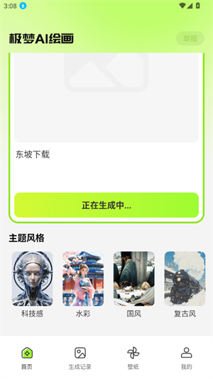 极梦AI绘画