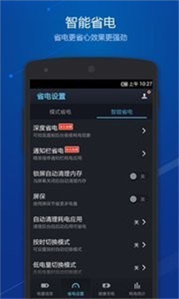点心省电