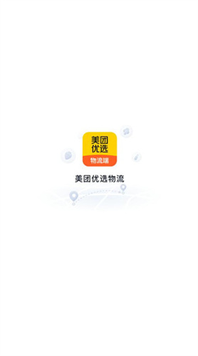 美团优选物流