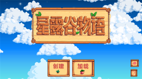 星露谷物语sve直装版